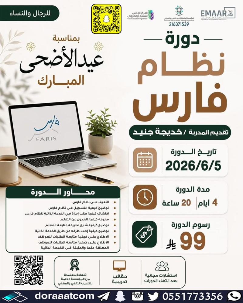 دورة نظام فارس