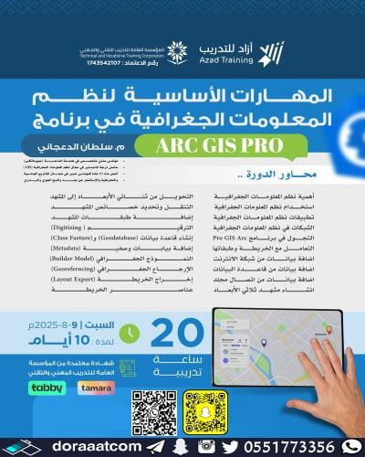 أون لاين | دورة المهارات الأساسية لنظم المعلومات ا...