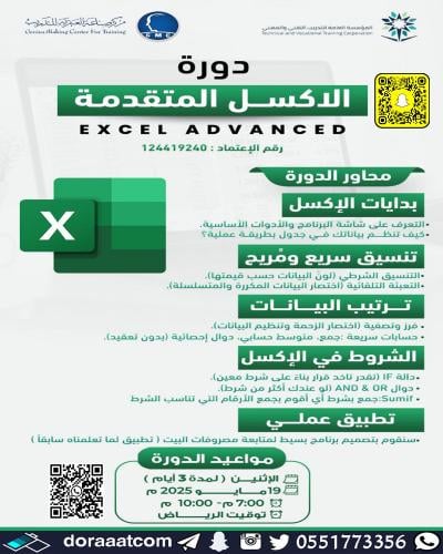 أون لاين | دورة الاكسل المتقدمة