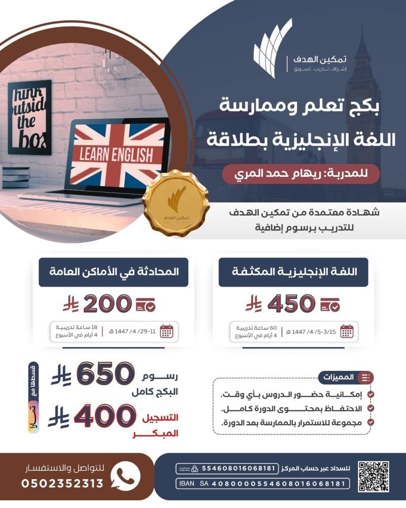 بكج تعلم و ممارسة اللغة الإنجليزية