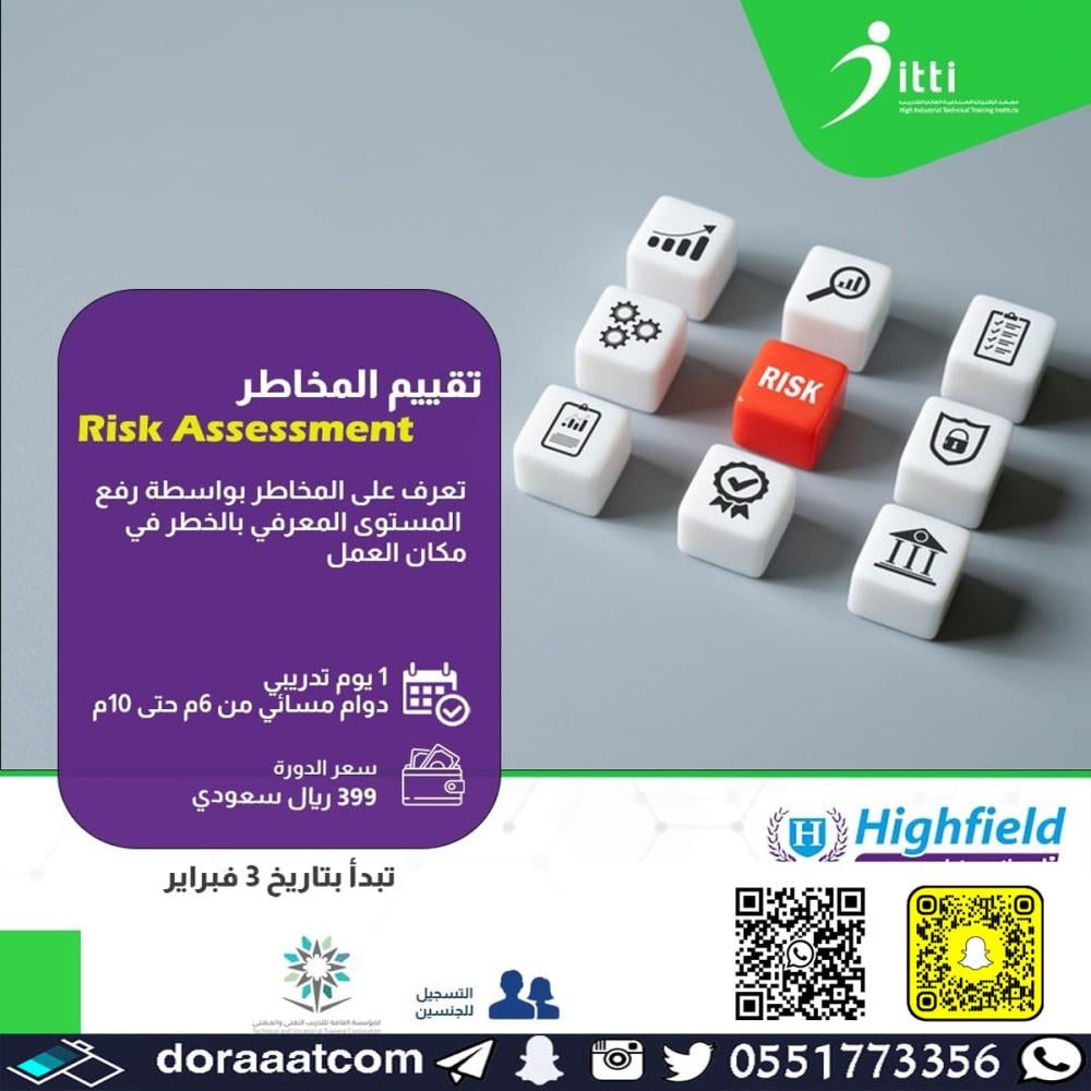 دورة تقييم المخاطر