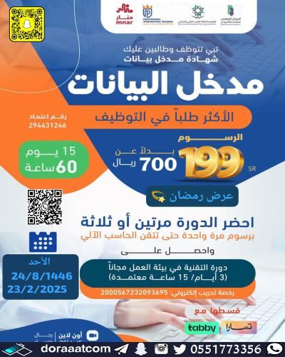 أون لاين | دورة مهارات مدخل البيانات