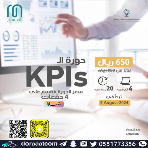 أون لاين | دورة مؤشرات قياس الأداء (KPIs)