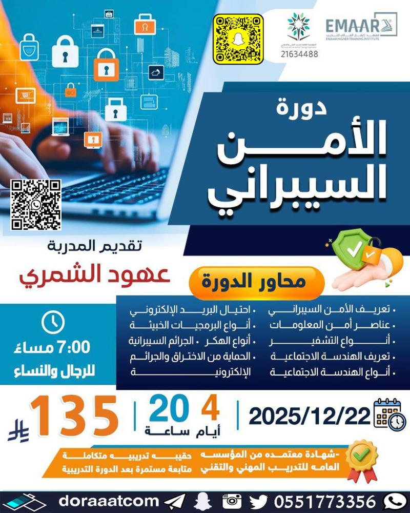 دورة الأمن السيبراني