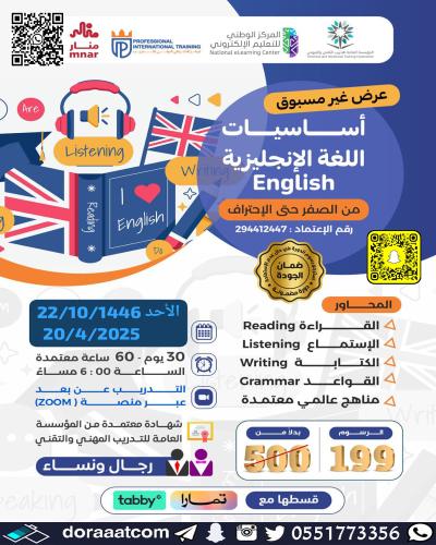 أون لاين | دورة أساسيات اللغة الإنجليزية