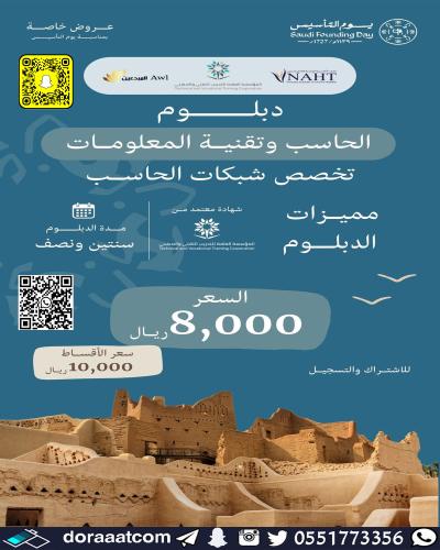 دبلوم الحاسب وتقنية المعلومات ( تخصص شبكات الحاسب...