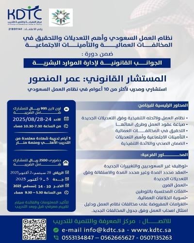 الرياض + جدة + الخبر + أون لاين | دورة نظام العمل...