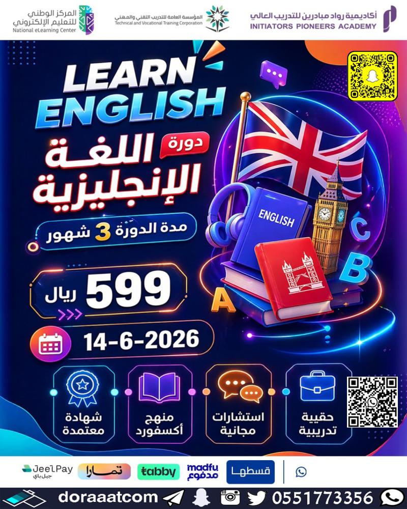 دورة اللغة الإنجليزية 3 أشهر
