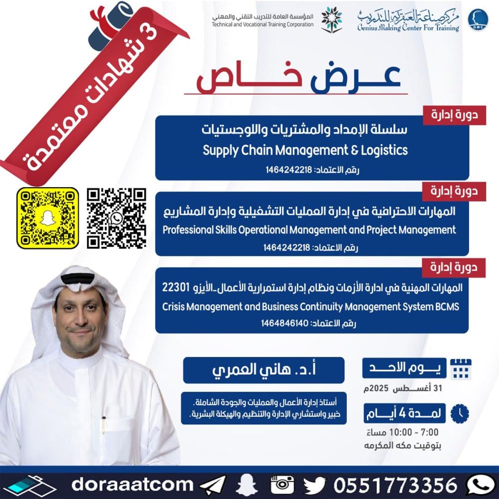 بكج إدارة سلسلة الإمداد واللوجستيات SCM