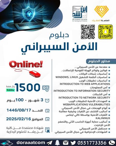 أون لان | الدبلوم التطويري في الأمن السيبراني
