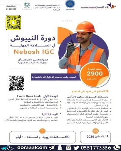 أون لاين | دورة النيبوش IGC