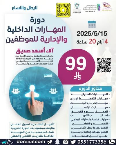 أون لاين | دورة المهارات الداخلية و الإدارية للموظ...