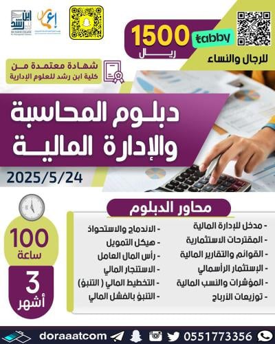 أون لاين | الدبلوم التطويري في المحاسبة و الإدارة...