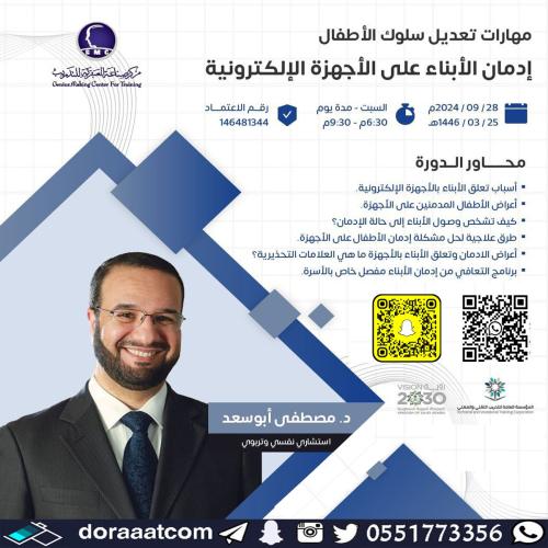 أون لاين | دورة مهارات تعديل سلوك الأطفال