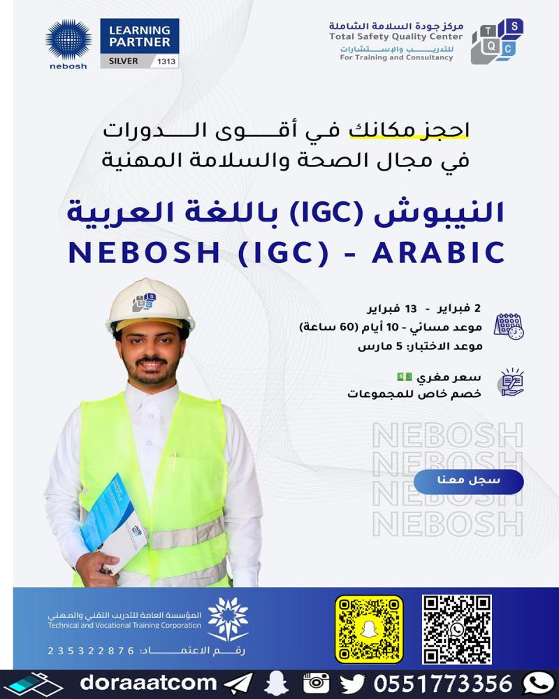 دورة النيبوش IGC
