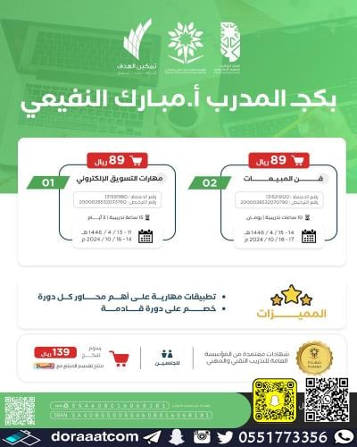 أون لاين | دورة فن المبيعات + دورة مهارات التسويق...