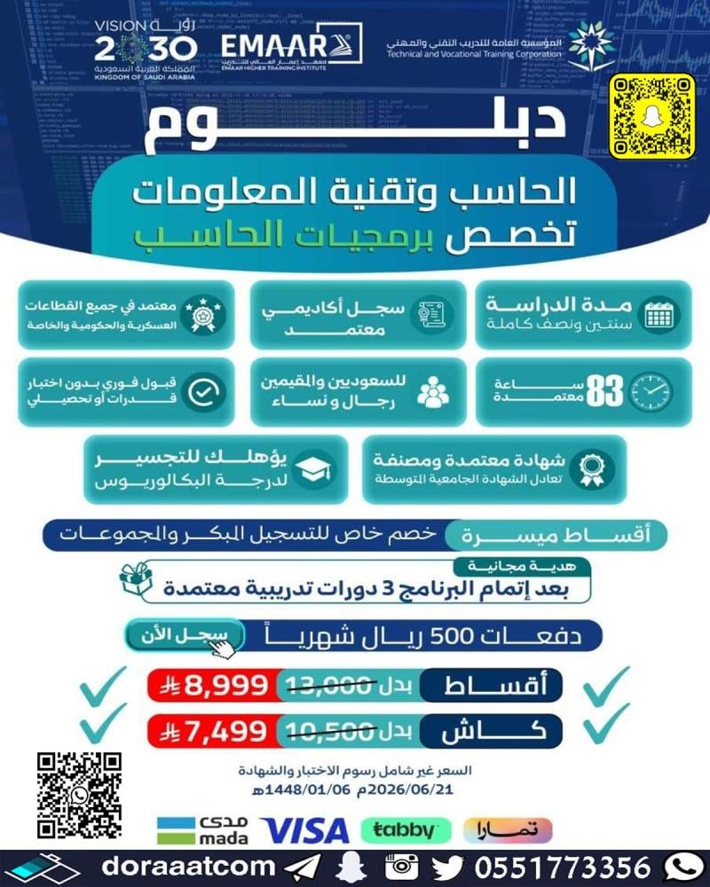 دبلوم برمجيات الحاسب