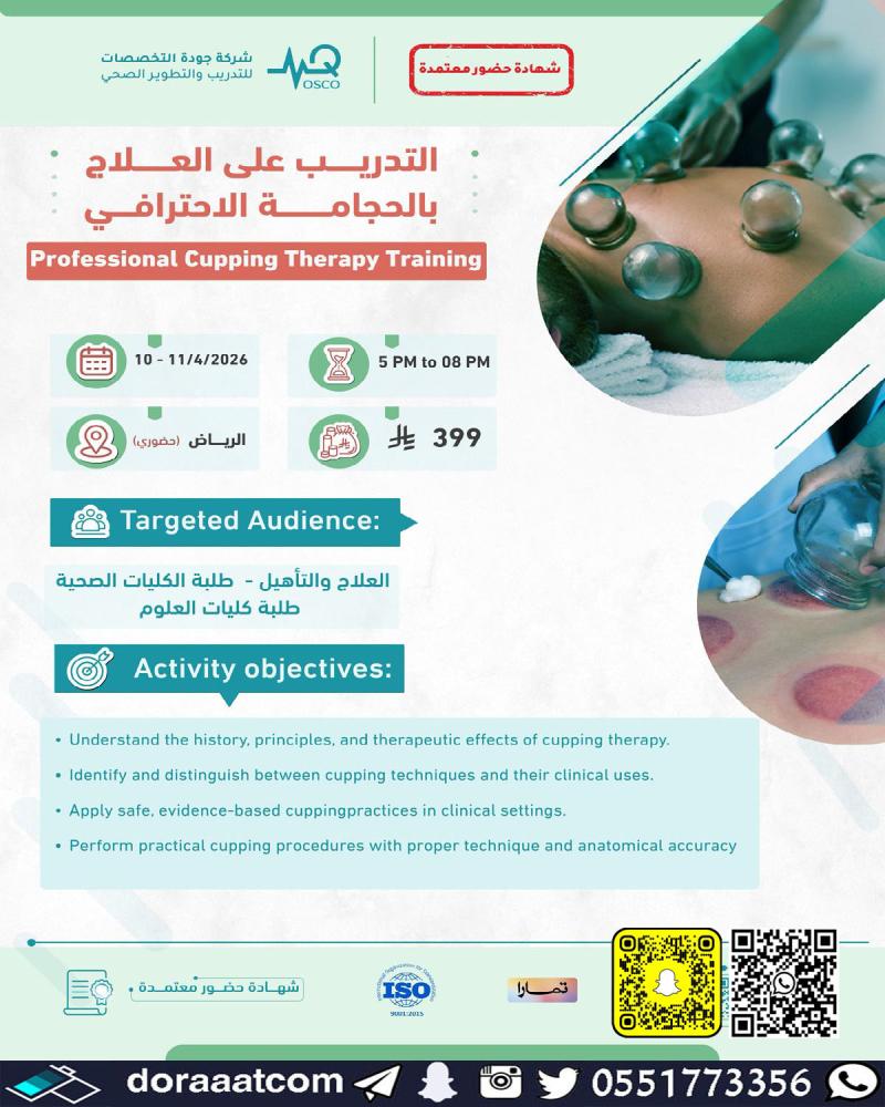 دورة التدريب على العلاج بالحجامة الاحترافي