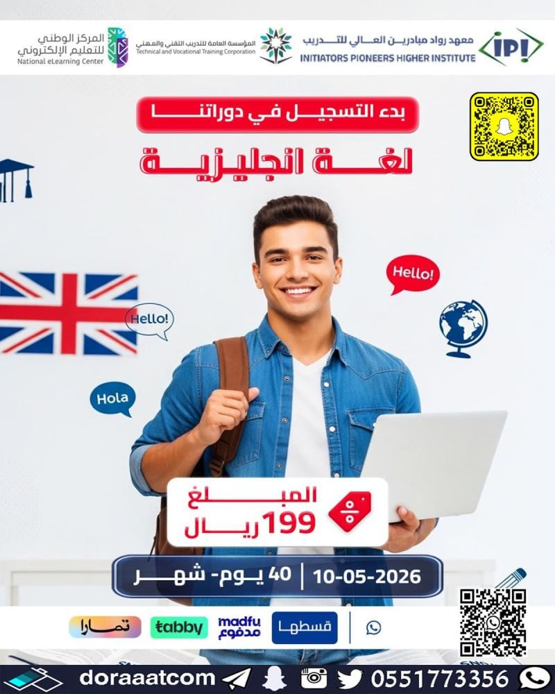 دورة اللغة الإنجليزية
