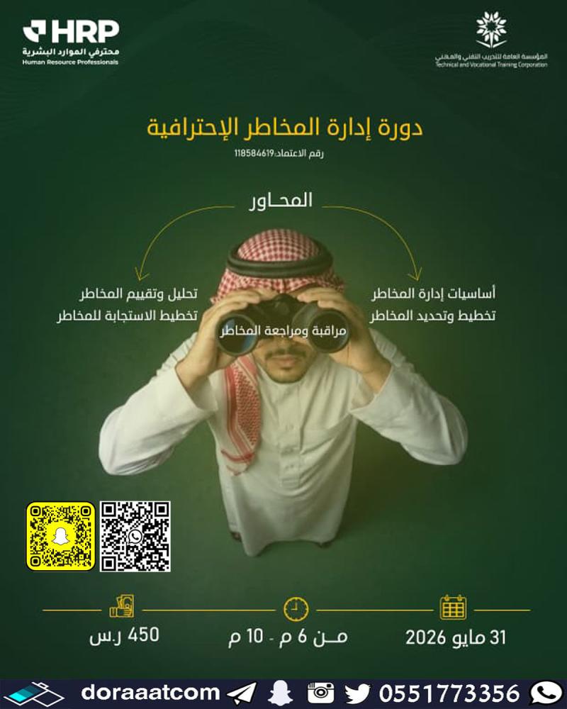دورة إدارة المخاطر الاحترافية PMI-RMP