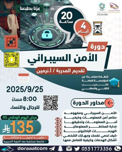 أون لاين | دورة الأمن السيبراني