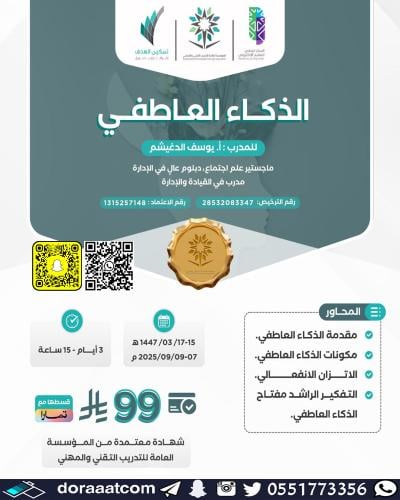 أون لاين | دورة الذكاء العاطفي