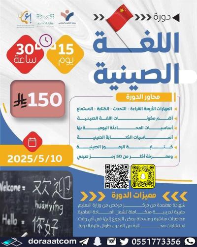 أون لاين | دورة اللغة الصينية