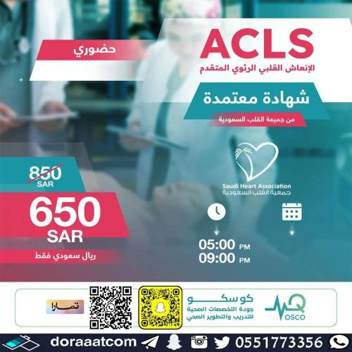 الرياض + الطائف + تبوك | دورة الإنعاش القلبي الرئو...