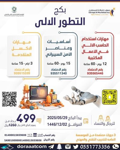 أون لاين | بكج التطور الآلي