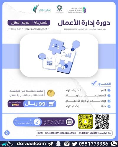 أون لاين | دورة إدارة الأعمال