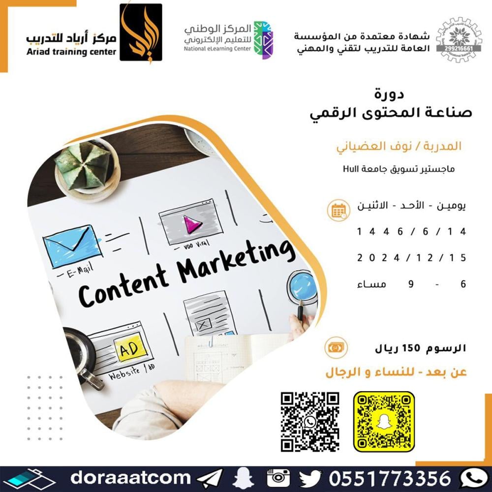 دورة صناعة المحتوى الرقمي