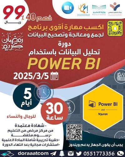 أون لاين | دورة تحليل البيانات باستخدام POWER BI