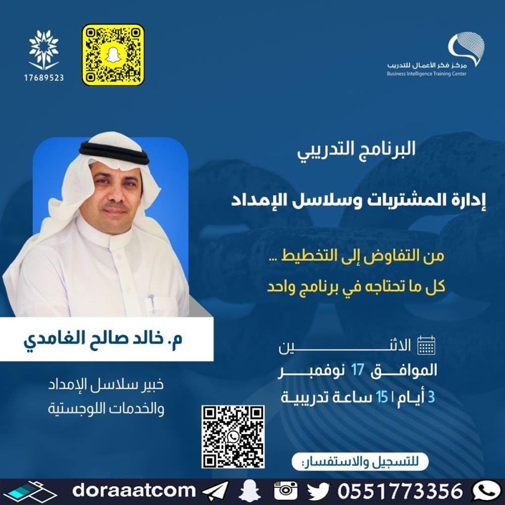 دورة إدارة المشتريات وسلسلة الإمداد