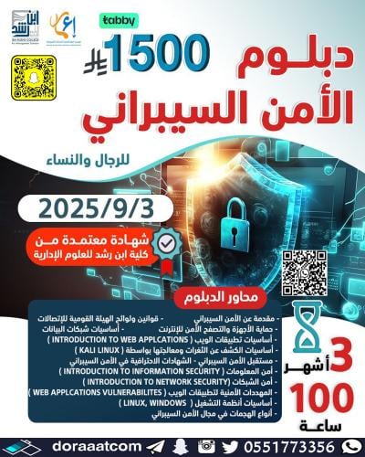 أون لان | الدبلوم التطويري في الأمن السيبراني