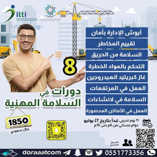 أون لاين | 8 دورات في السلامة المهنية