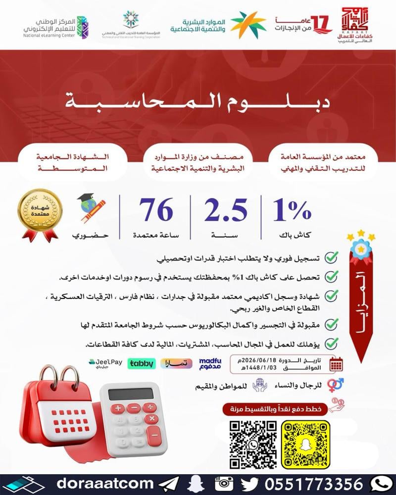 دبلوم المحاسبة