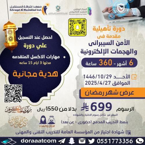 دورة مقدمة في الأمن السيبراني و الهجمات الإلكتروني...