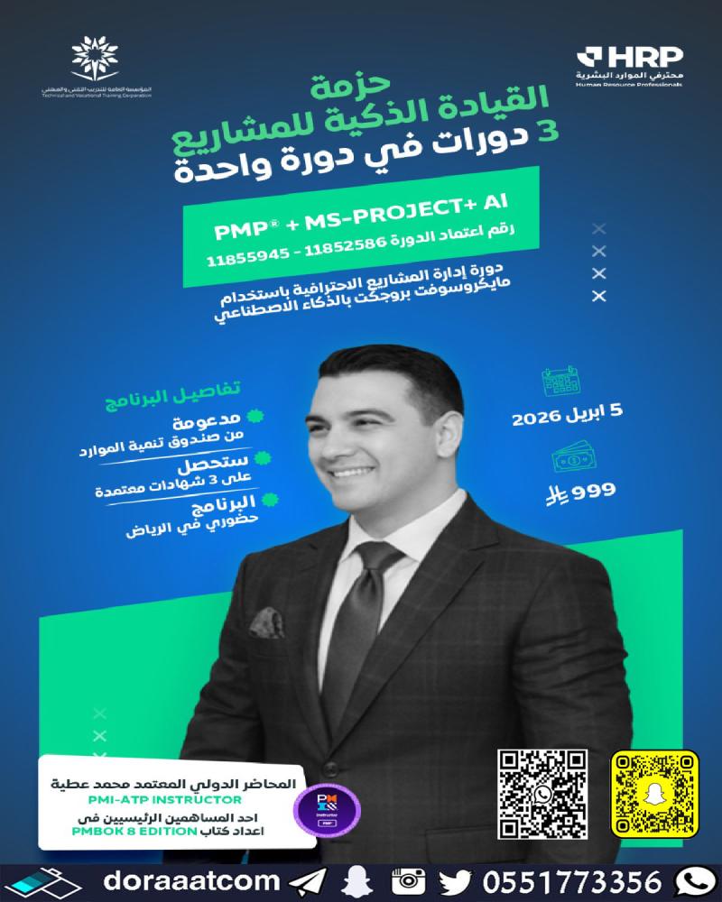 دورة إدارة المشاريع الاحترافية PMP