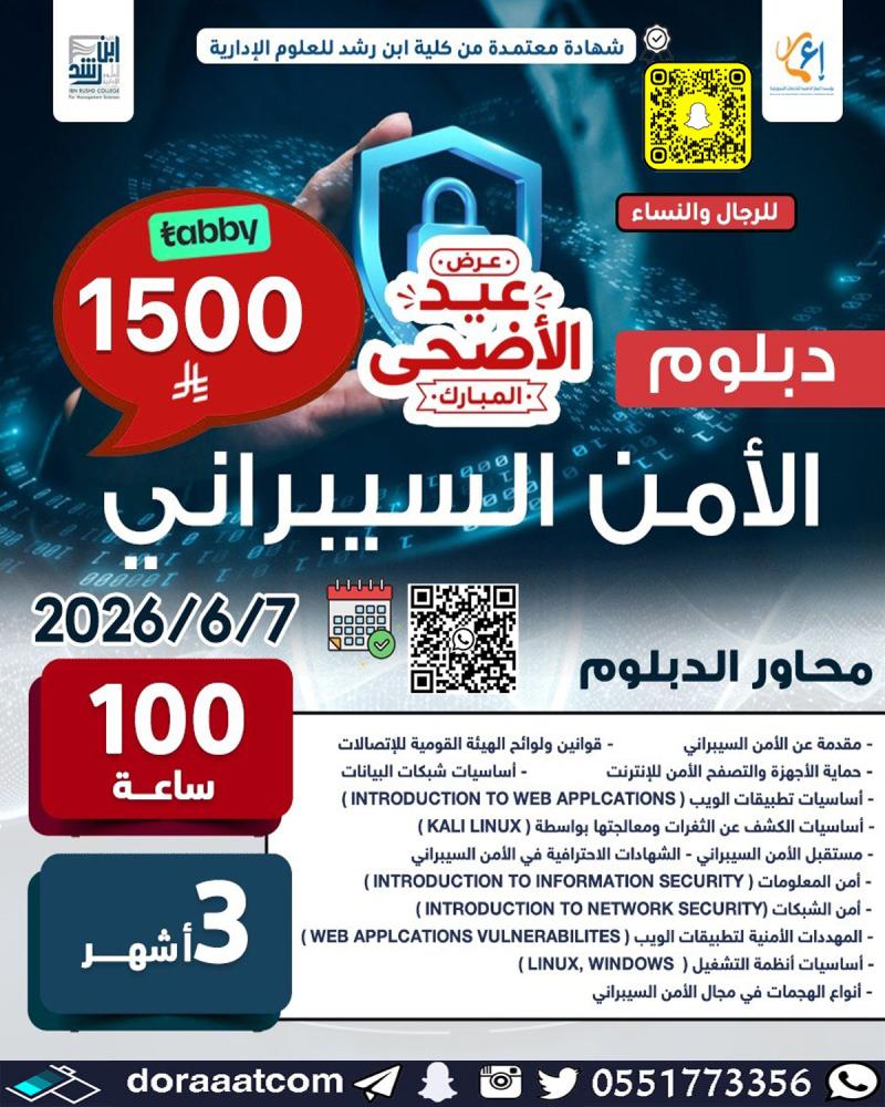 الدبلوم التطويري في الأمن السيبراني