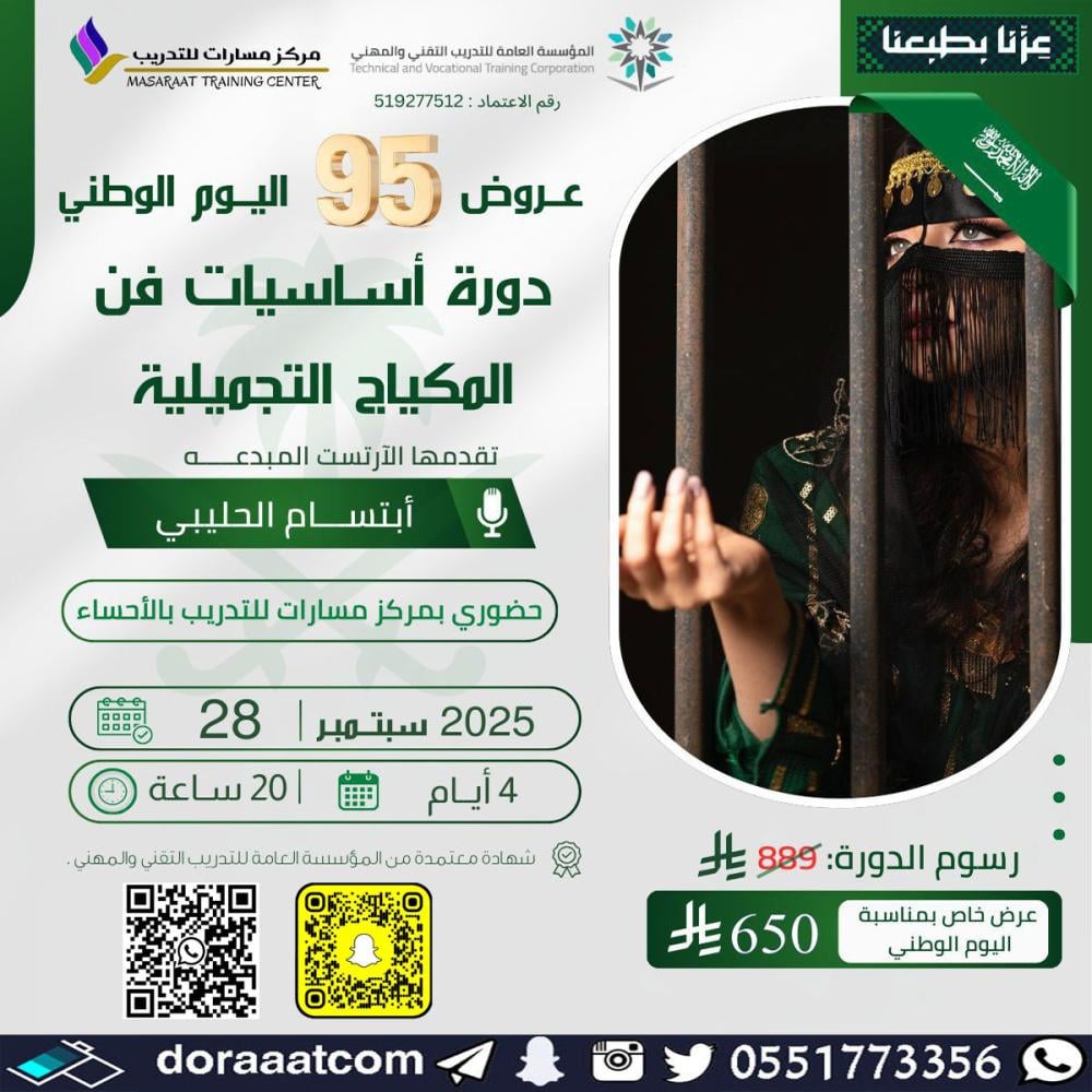 دورة أساسيات فن المكياج التجميلية