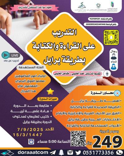 أون لاين | دورة التدريب على القراءة والكتابة بطريق...