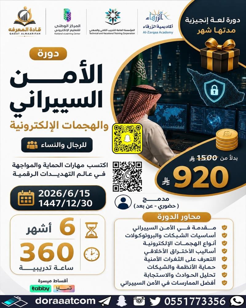 برنامج الأمن السيبراني و الهجمات الإلكترونية