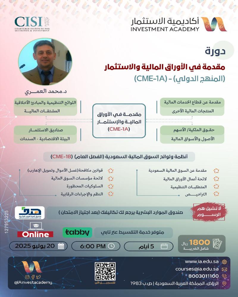 مقدمة في الأوراق المالية والاستثمار