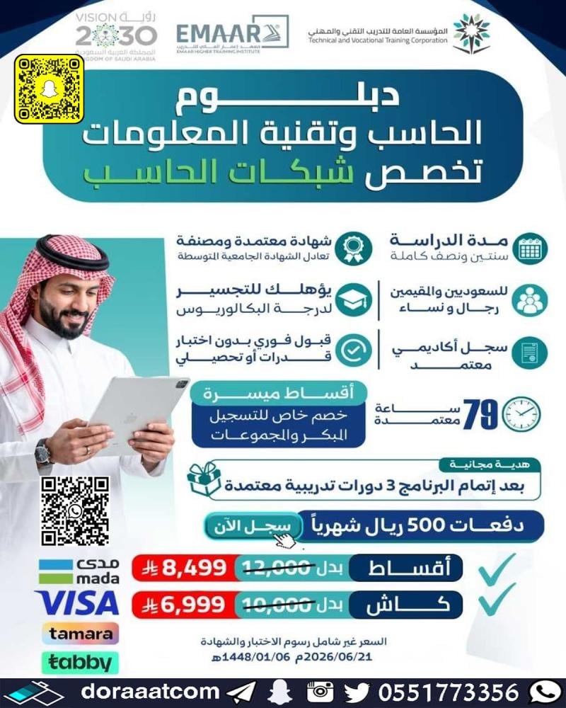 دبلوم شبكات الحاسب