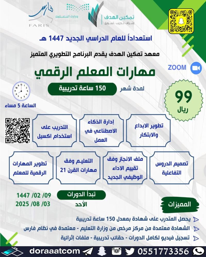 دورة المعلم الرقمي