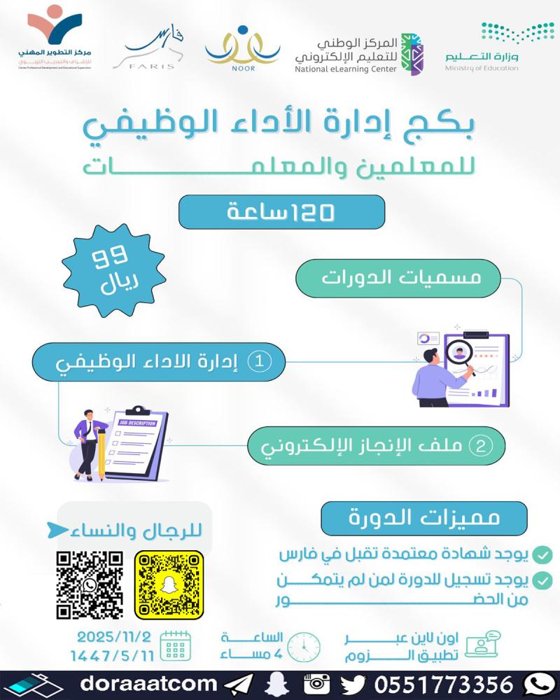 بكج  إدارة الأداء الوظيفي للمعلمين