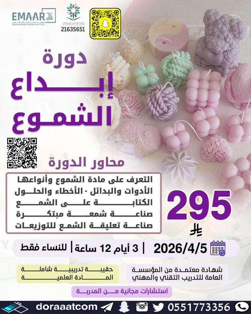 دورة إبداع الشموع