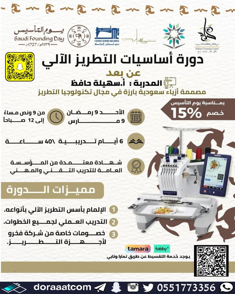 دورة أساسيات التطرير الآلي