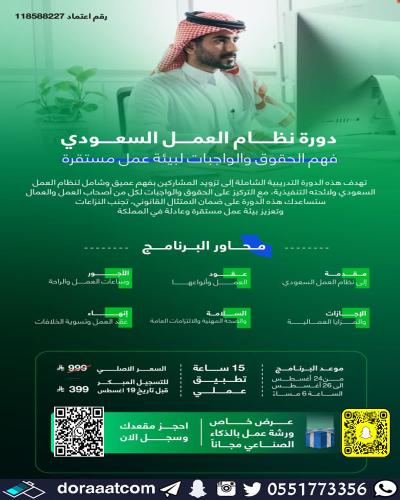 أون لاين | دورة نظام العمل السعودي