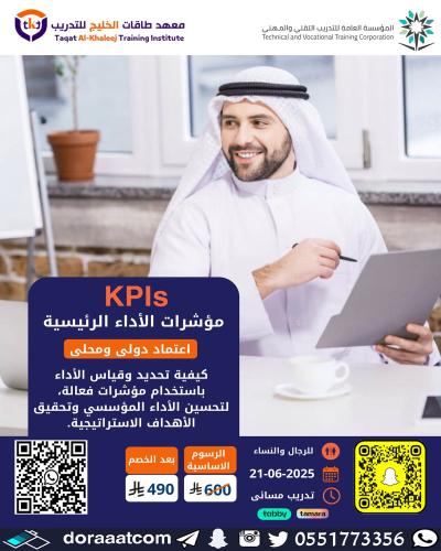 أون لاين | دورة مؤشرات قياس الأداء (KPIs)